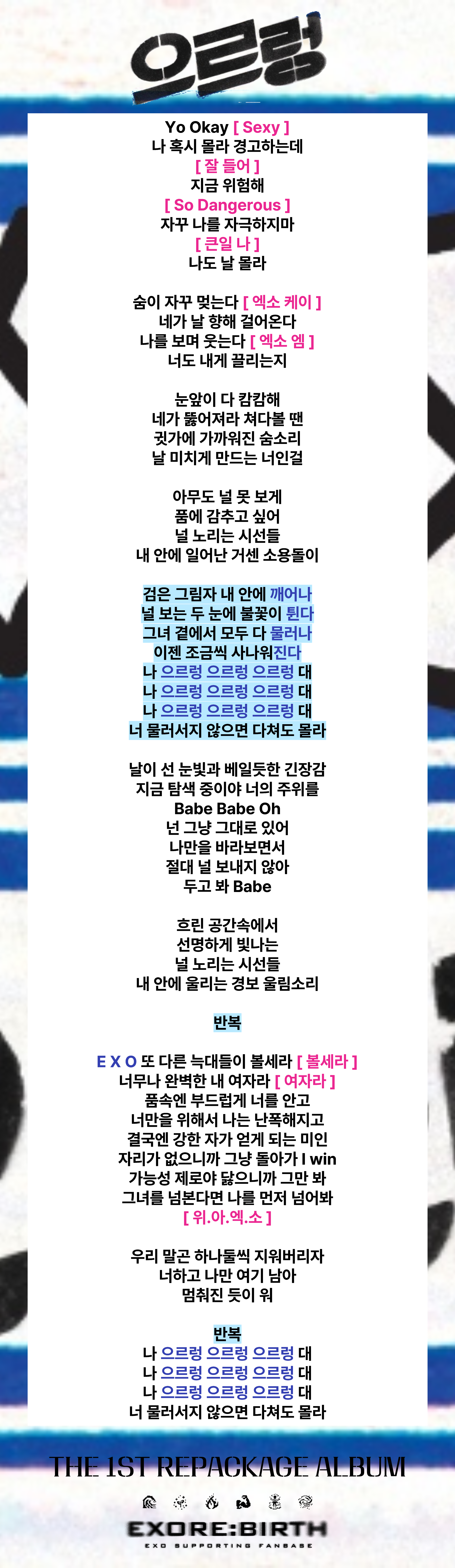 으르렁 (Growl) 응원법