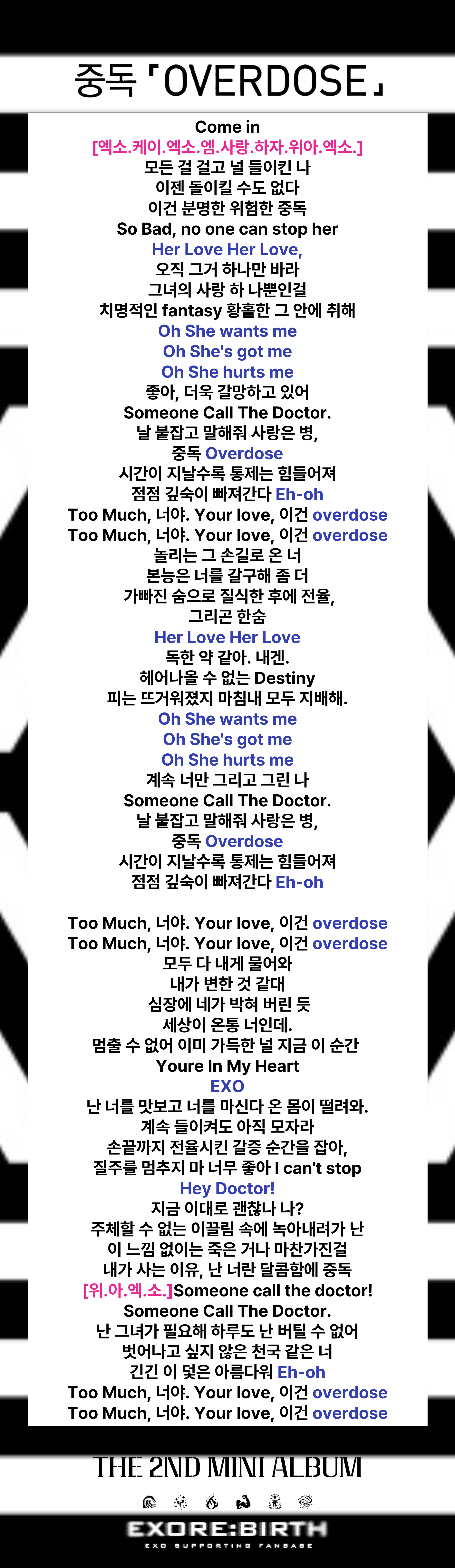 중독(Overdose) 응원법