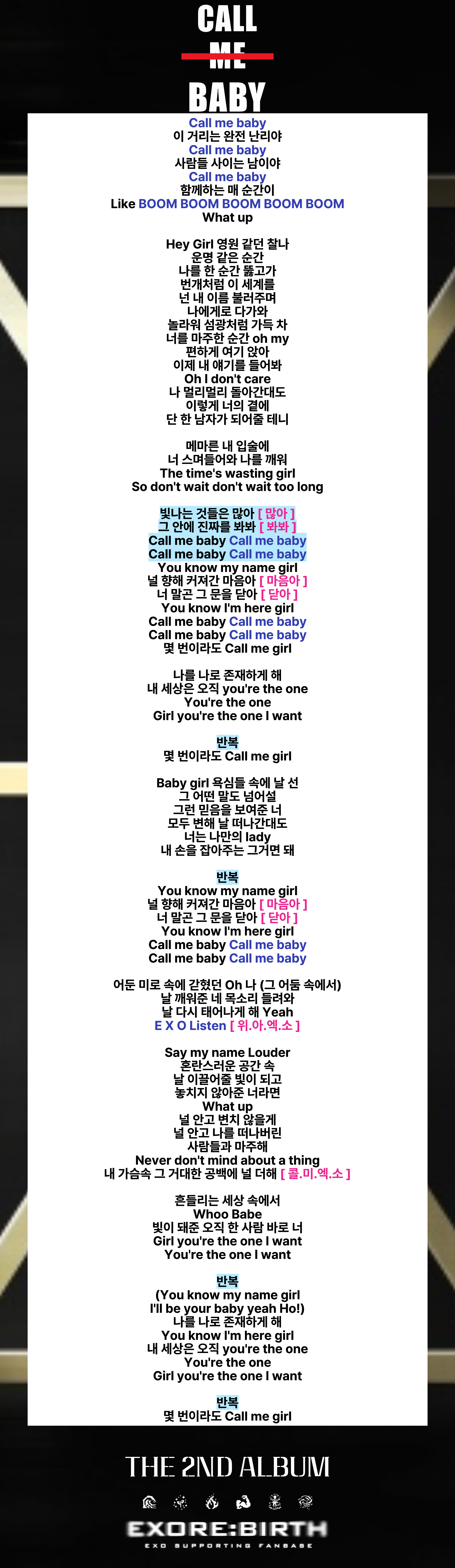 CALL ME BABY 응원법