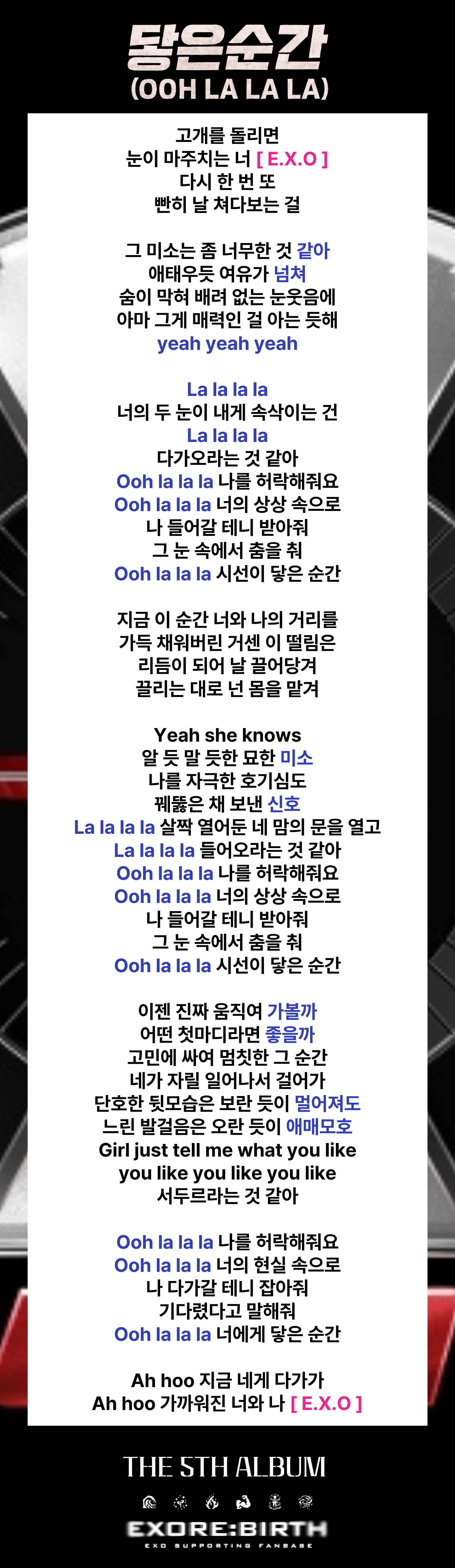닿은순간 (Ooh La La La) 응원법