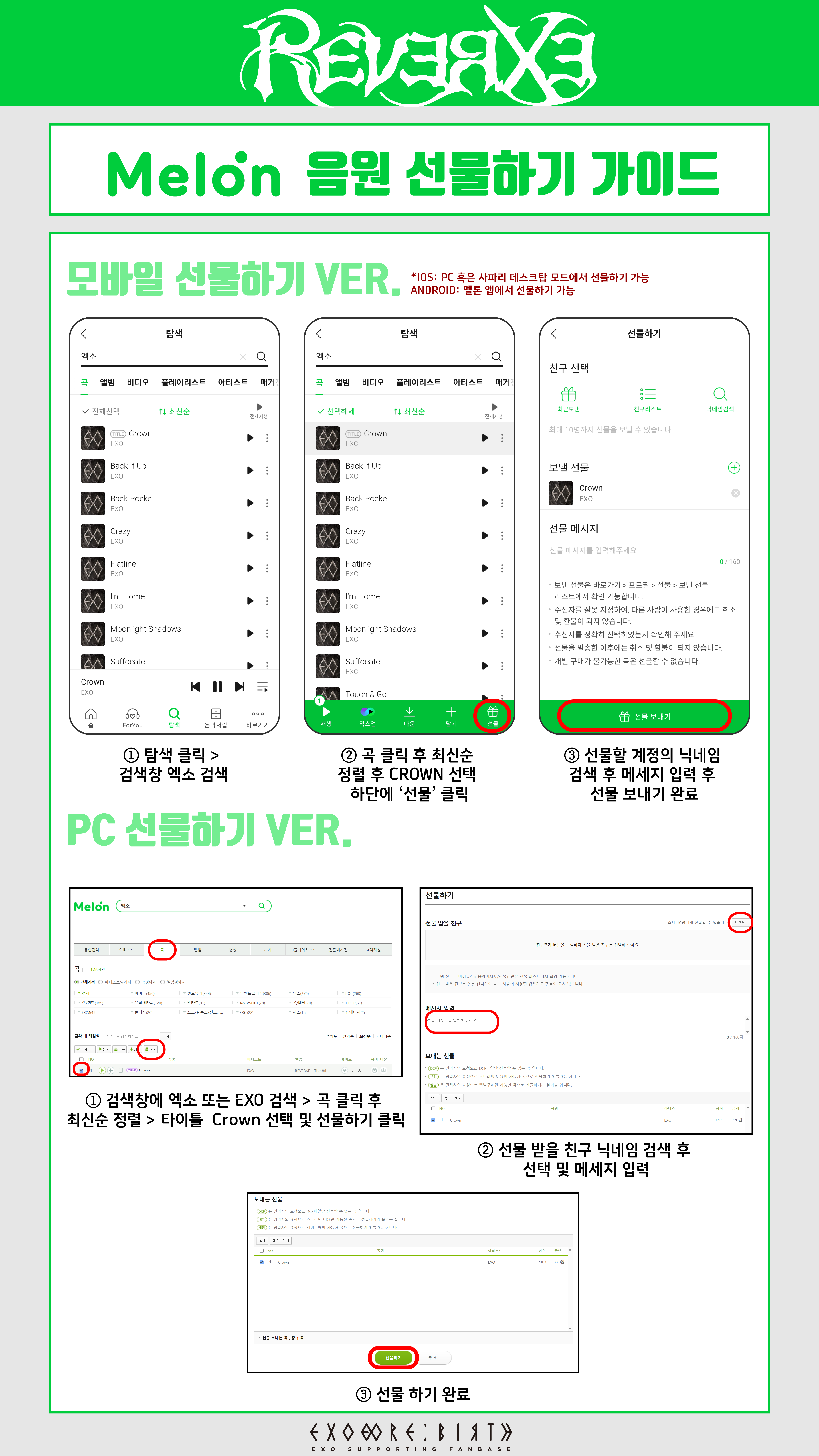 멜론 선물하기 가이드